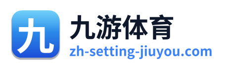 九游体育